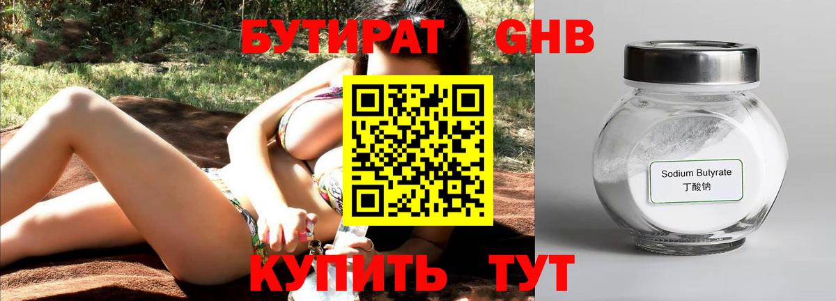 БУТИРАТ жидкий экстази  Вход с VPN  Новошахтинск 