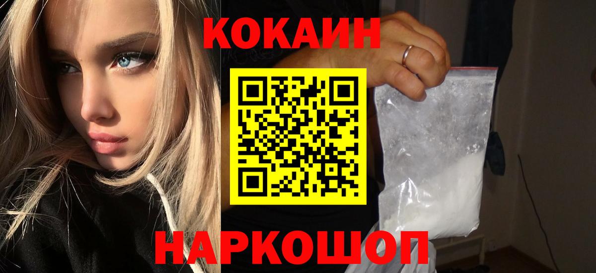 КОКАИН Колумбийский  Вход с VPN  Новошахтинск  Кокаин  КОКАИН 97% 