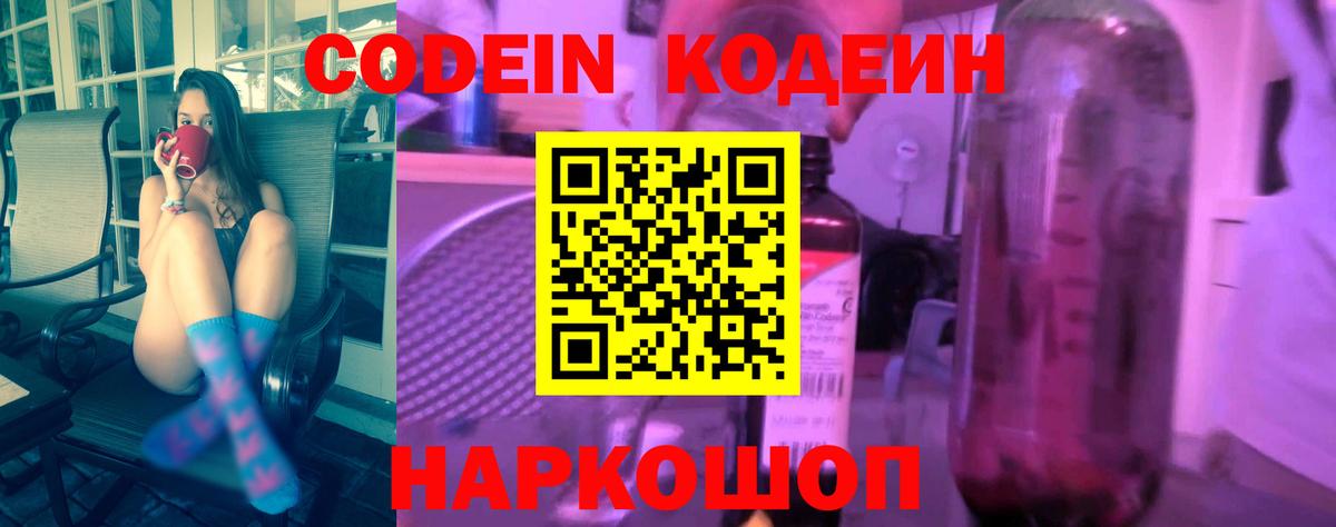 Новошахтинск  Кодеиновый сироп Lean Purple Drank  Вход с VPN 