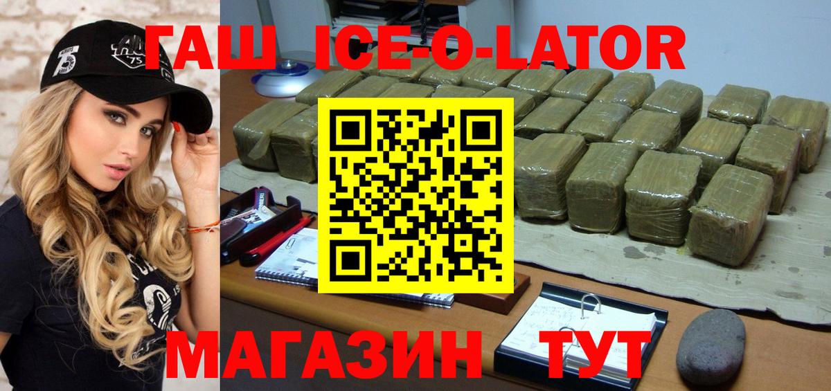 ГАШ хэш Новошахтинск
