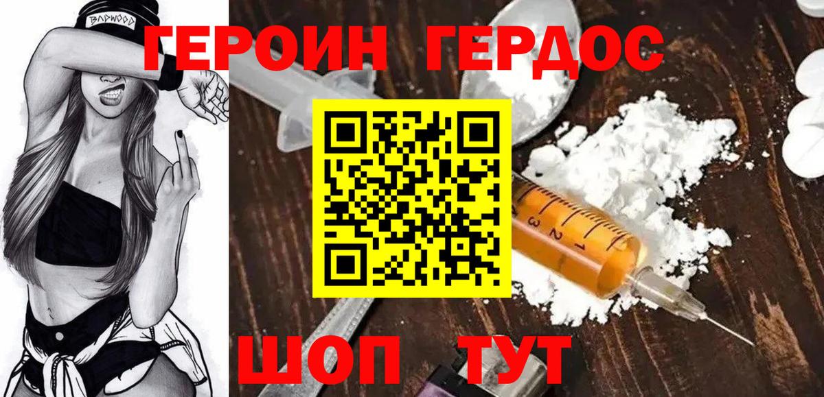 Новошахтинск  Героин хмурый  Вход с VPN 