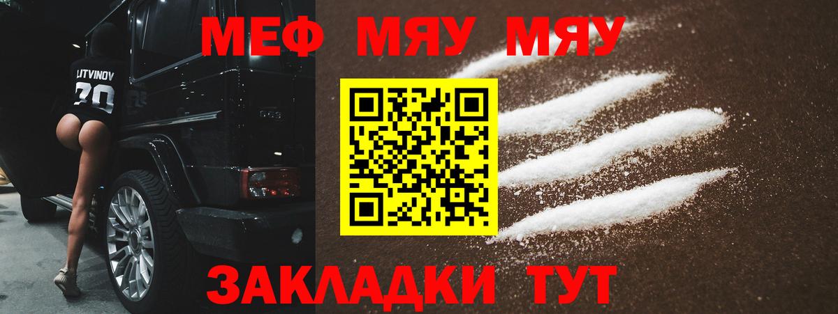 Мефедрон кристаллы Новошахтинск