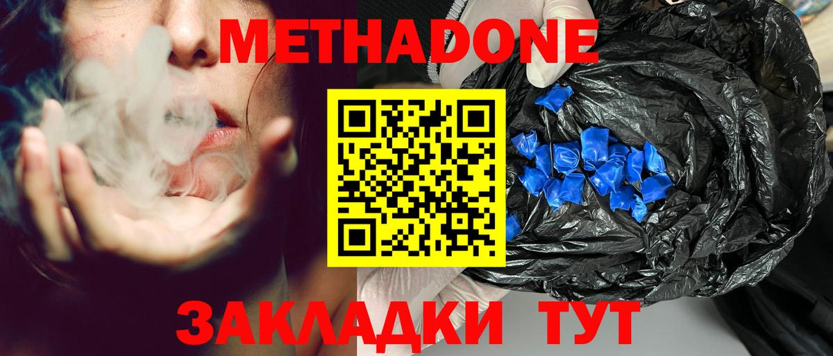 Новошахтинск  МЕТАДОН methadone  Вход с VPN  Метадон кристалл 