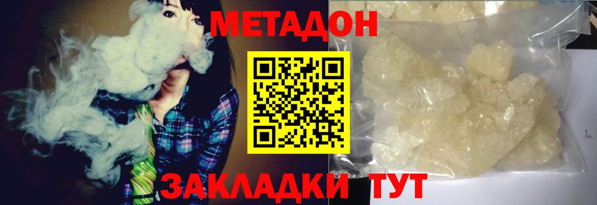 Метадон мёд Новошахтинск
